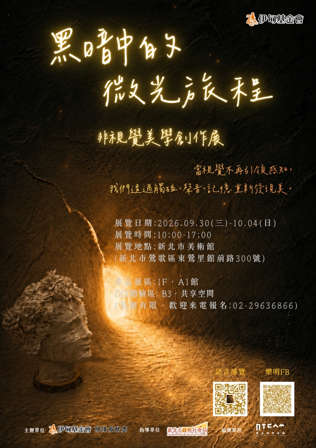 黑暗中的微光旅程 美学新感受