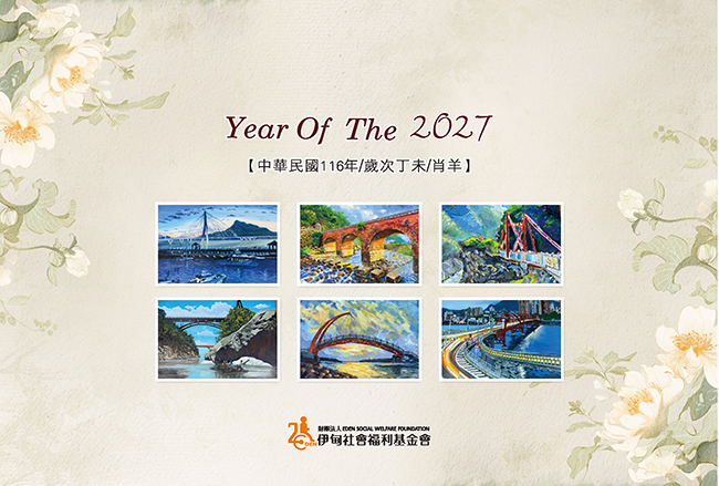2027伊甸万芳学员画作桌历 即日起开放认购