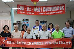 延缓长者老化 爱星慈善基金会捐伊甸日照中心健康辅具