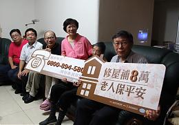 柯文哲市长探视长者居家修缮 修屋补8万 老人保平安