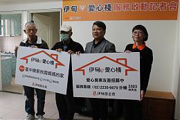 伊甸台中爱心栈启动 为远地就医病友打造安心家园