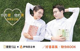 捐好书做公益，帮助身障朋友自立生活非你BOOK！