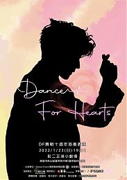 Dance Force舞朝十周年慈善表演