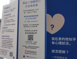 精障家属肉搏经验　伊甸推出精神困扰因应指南