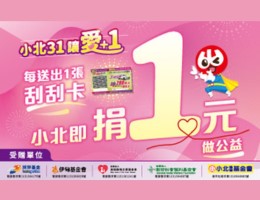 小北31 让爱加1
