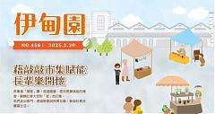 藉敲敲市集赋能　长辈乐开怀