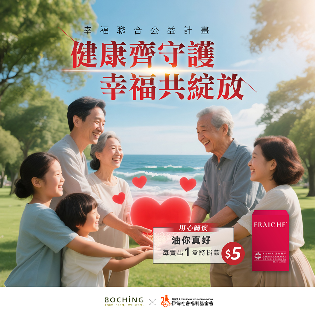 挺照顧者邁向希望未來 伯慶邀您守護失能家庭