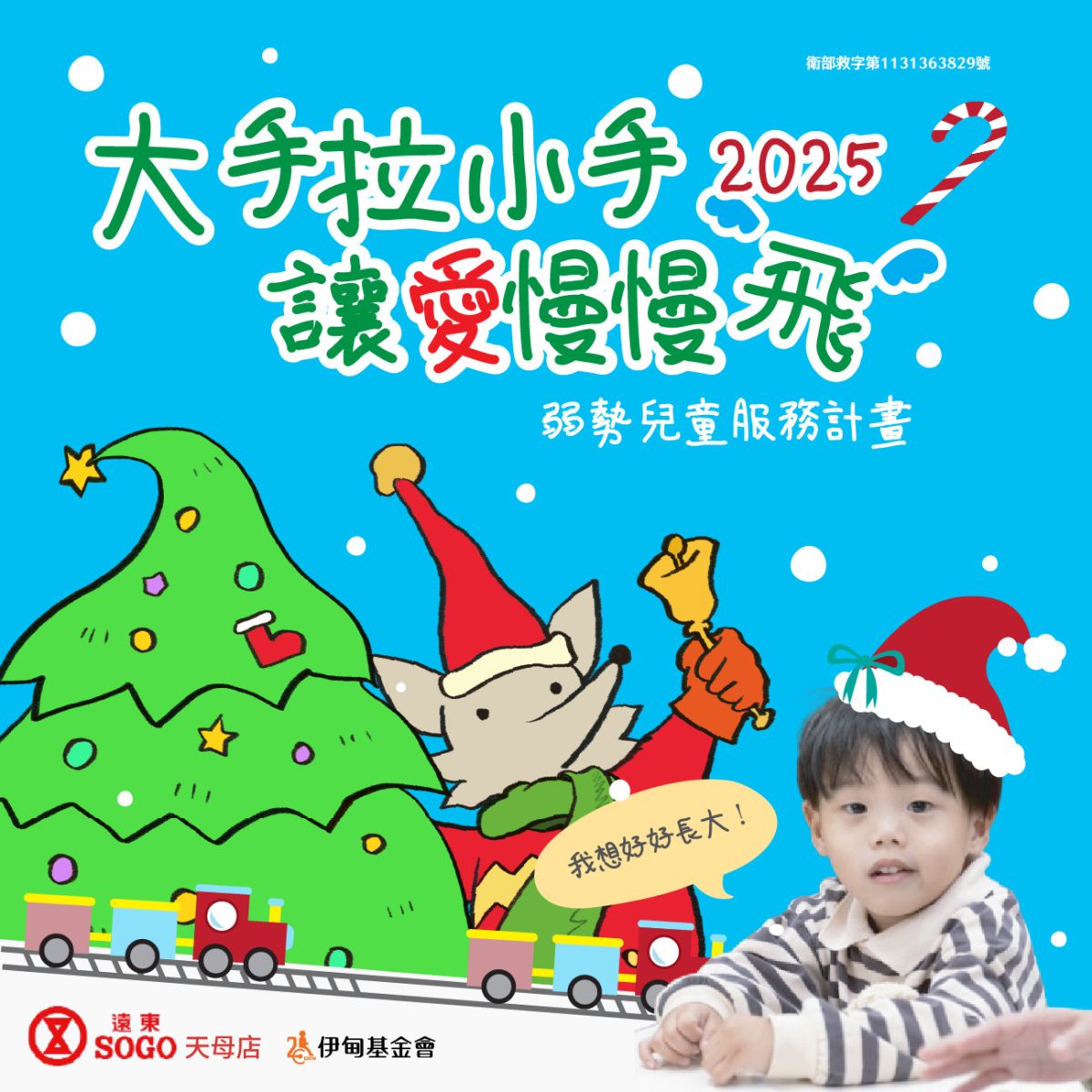 大手拉小手 讓愛慢慢飛