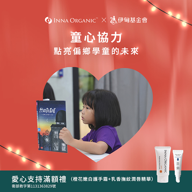 童心協力 點亮偏鄉學童的未來