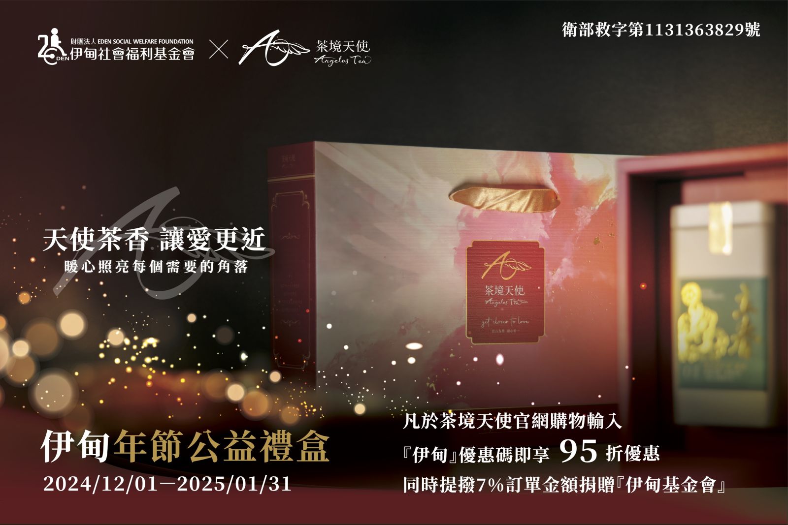茶境天使 暖心照亮每个需要的角落