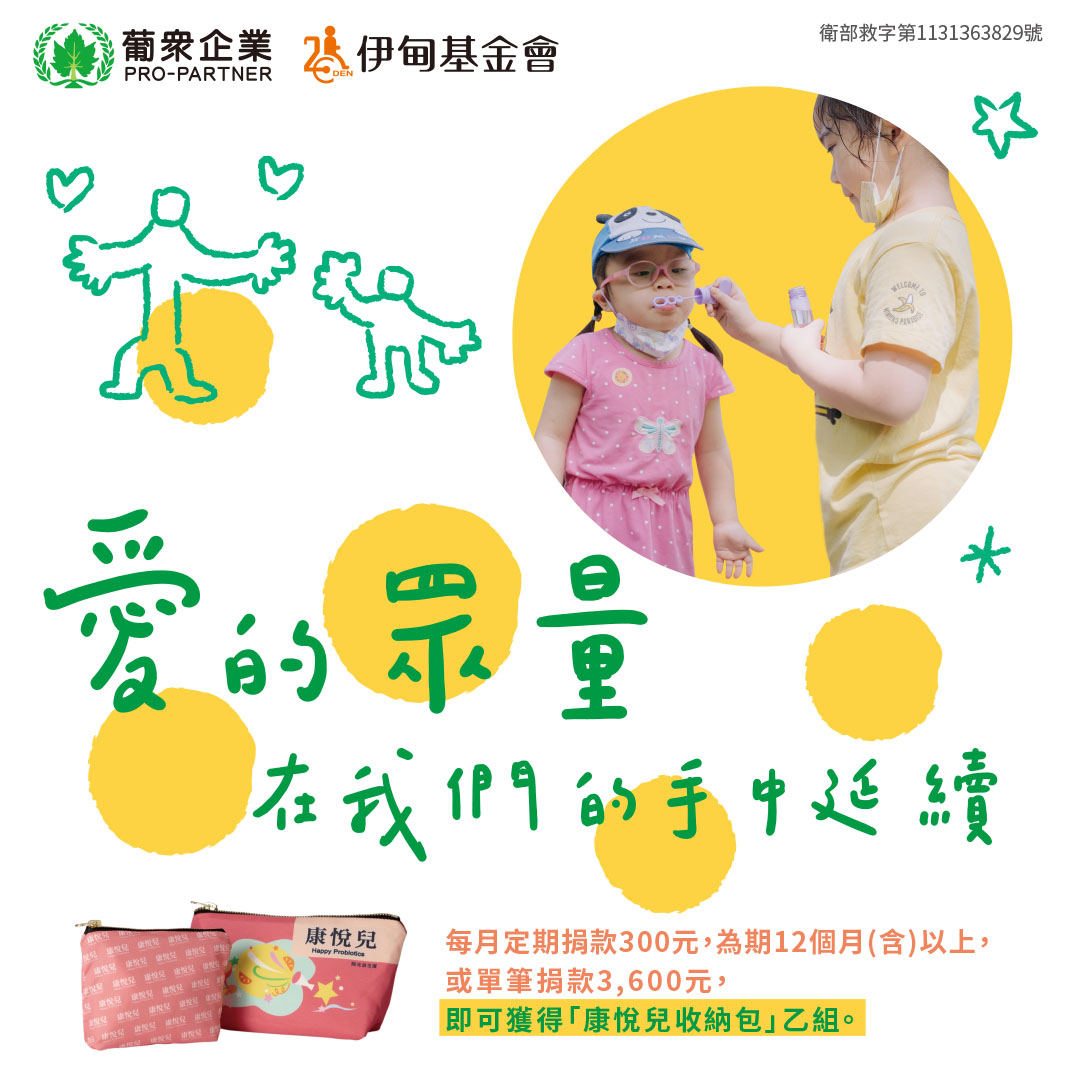 愛的眾量 在我們的手中延續