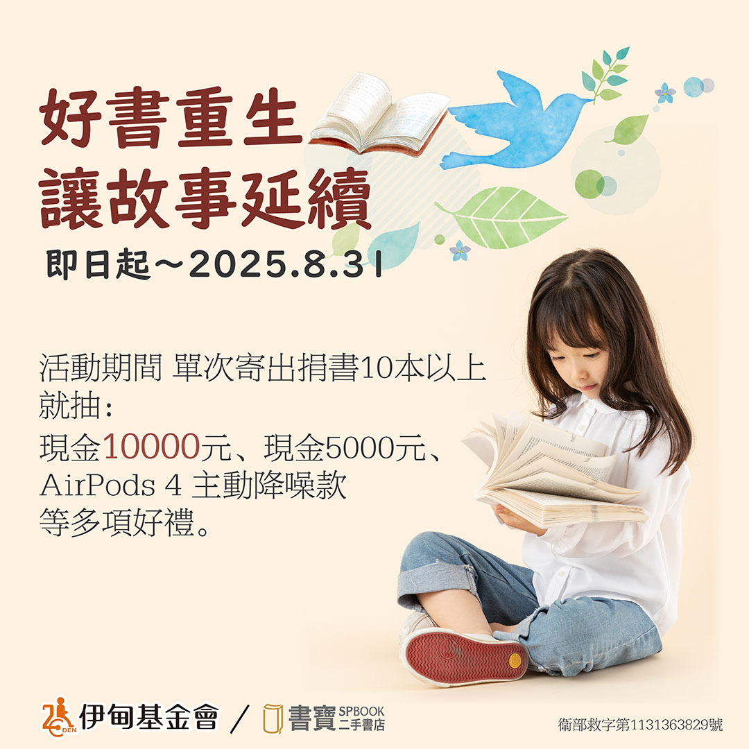 捐舊書做愛心 力挺失能家庭向前行