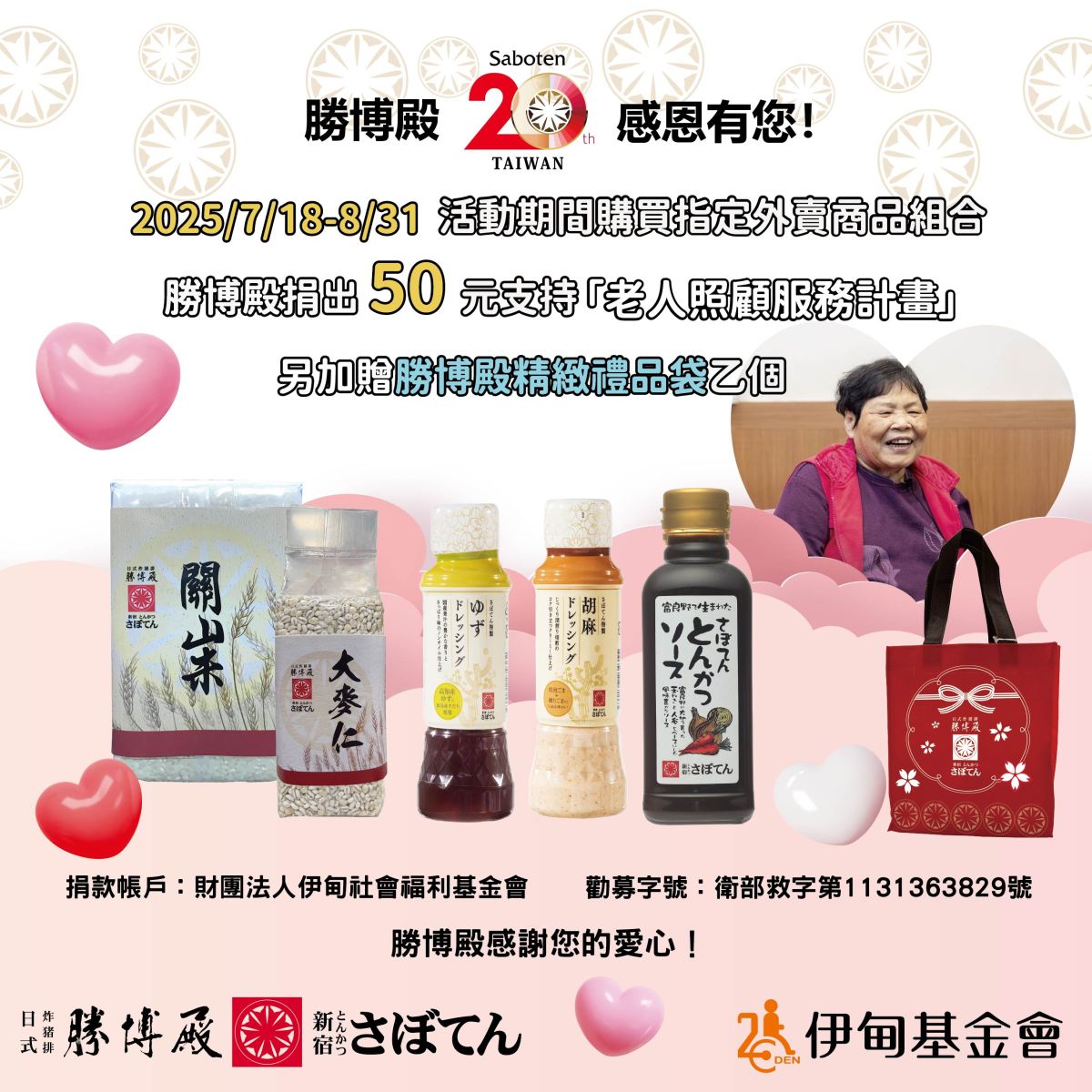 勝博殿暖心提撥捐 守護長輩老後生活