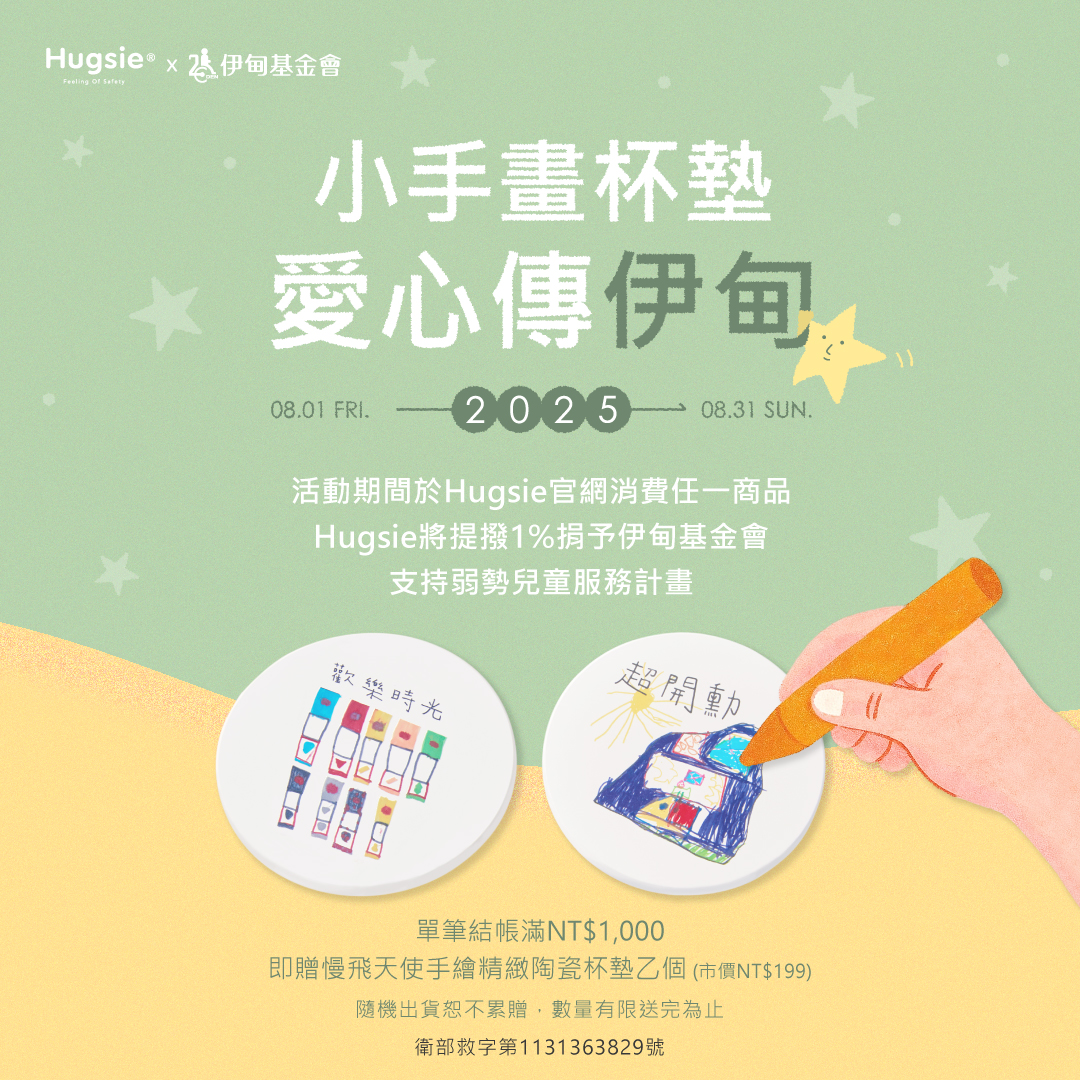 Hugsie愛心傳伊甸 陪伴慢飛天使快樂長大