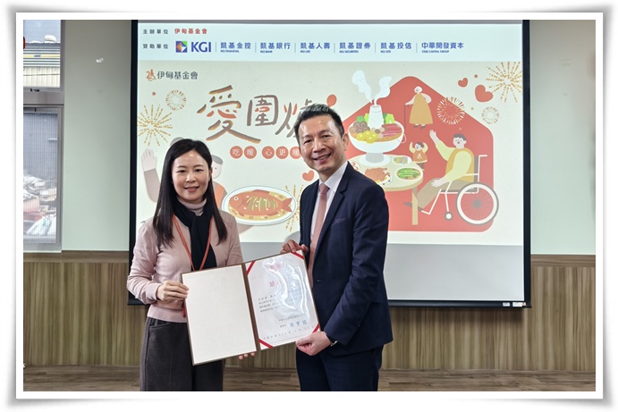 感谢凯基银行的热心公益，守护身心障碍朋友的围炉时刻。