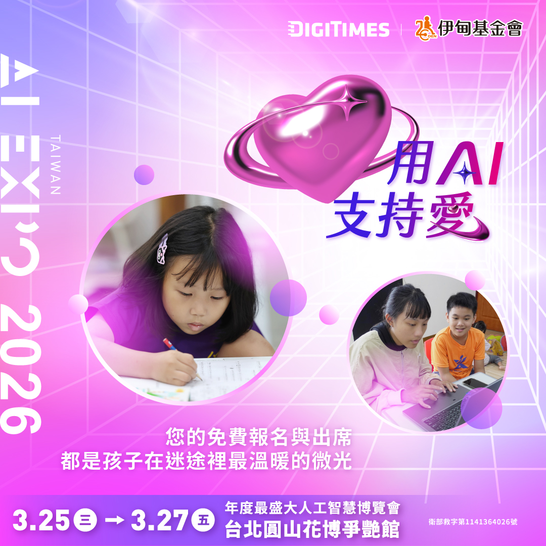 AI EXPO Taiwan 2026 台湾AI博览会 邀您来参加