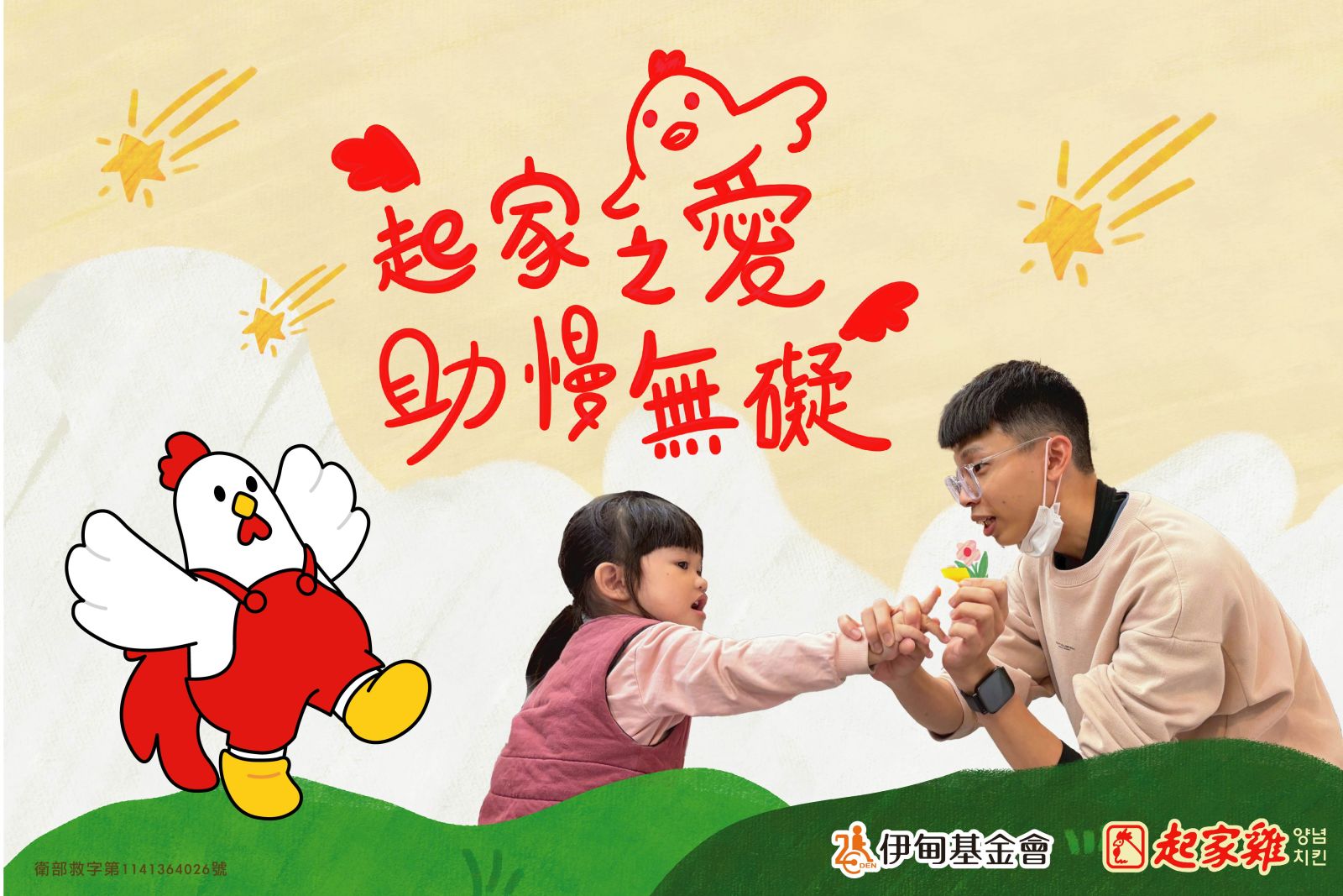 2026起家之爱 助慢无碍