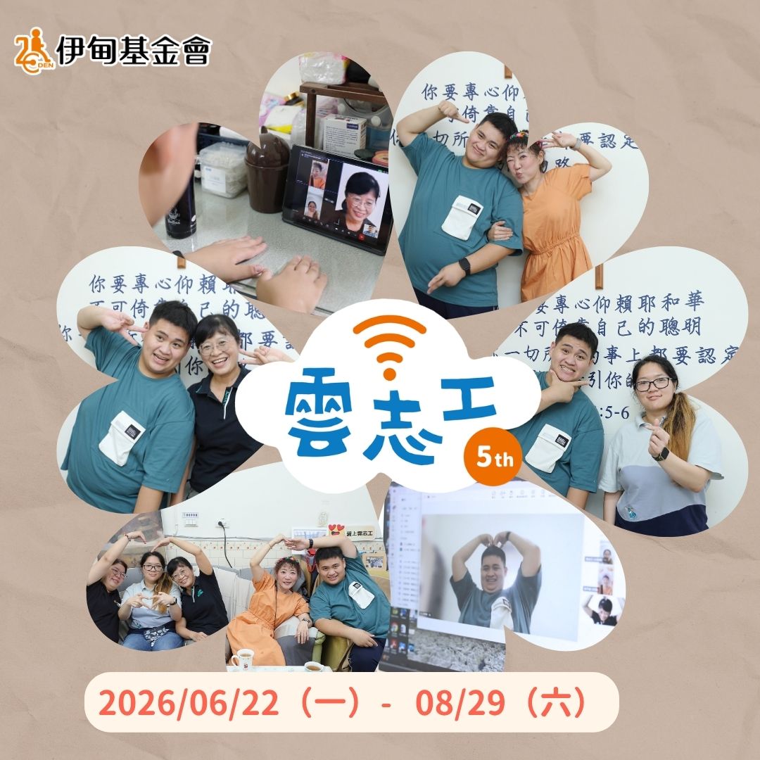 每周一小时视讯陪伴　获得改变的力量