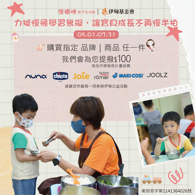 俏妈咪提拨捐 挺慢飞天使快乐成长
