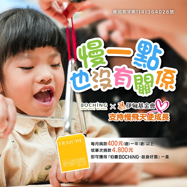 响应伯庆在线捐款 力挺慢飞天使成长无碍