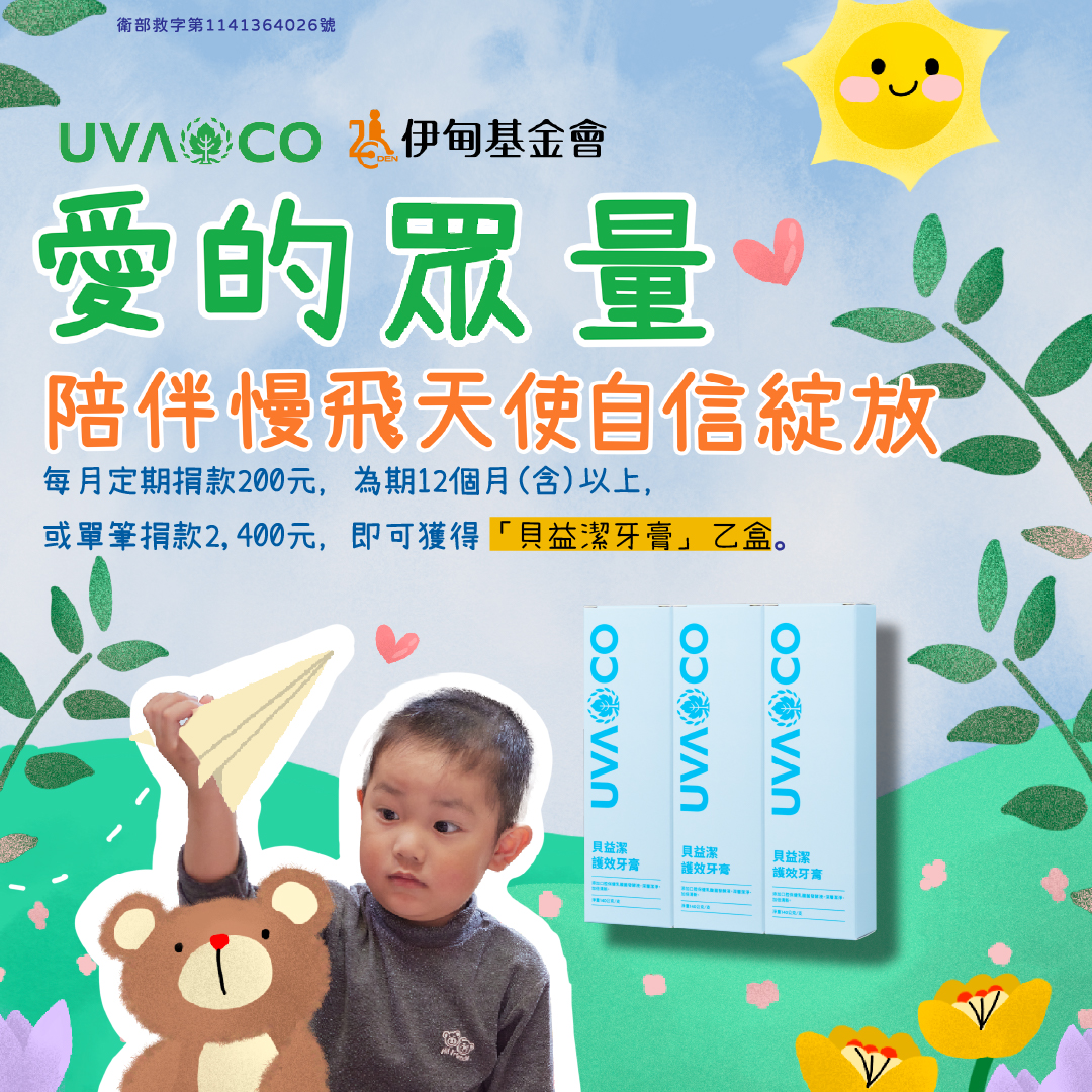 爱的众量 陪伴慢飞天使自信绽放