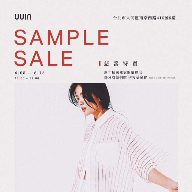 UUIN慈善特卖会 挺身障朋友自立生活