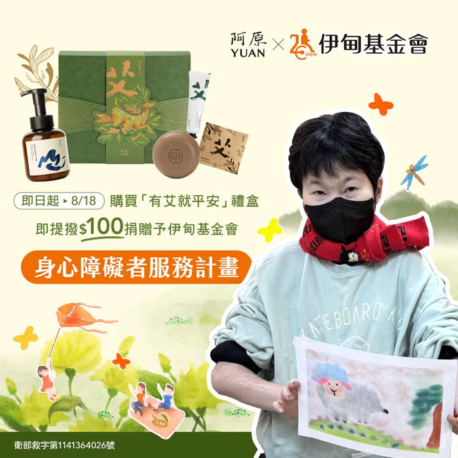 阿原YUAN提拨捐 挺身障朋友自立生活