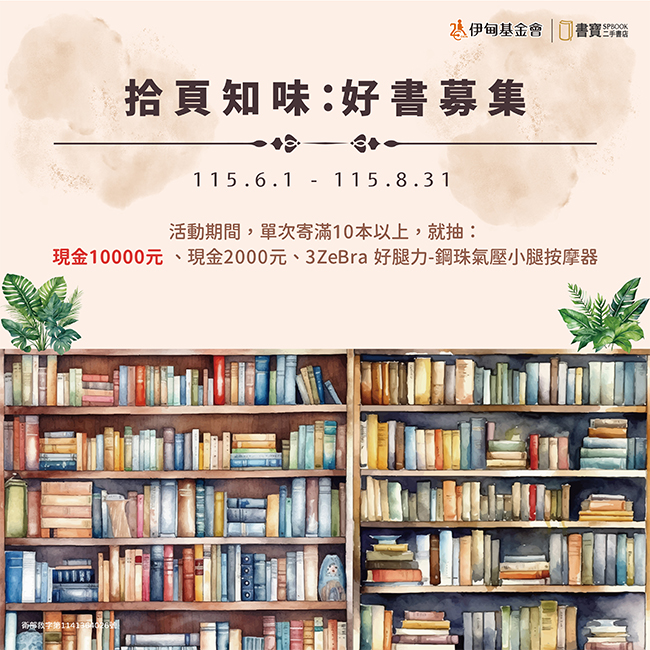 拾页知味 好书募集 为失能家庭点亮希望