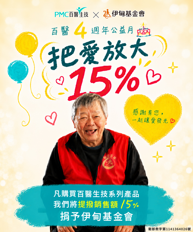 MIT保健品牌百医生技，力挺长辈老后生活