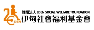 伊甸基金会logo