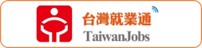 开启台湾就业通网页