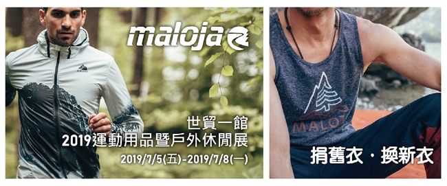 7月5日至8日于台北户外休闲展 Maloja 摊位 捐衣折300
