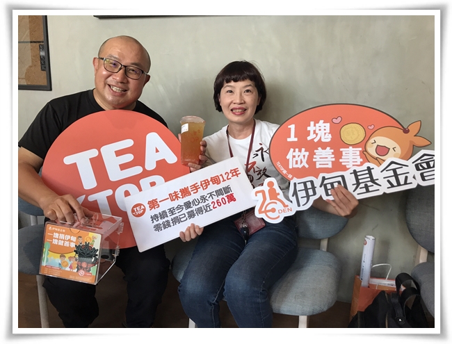 台湾第一味台中逢甲旗舰店开幕，邀请公益合作伙伴伊甸出席，也顺势推出新品“葡萄柚果粒茶”，欢迎民众来尝鲜