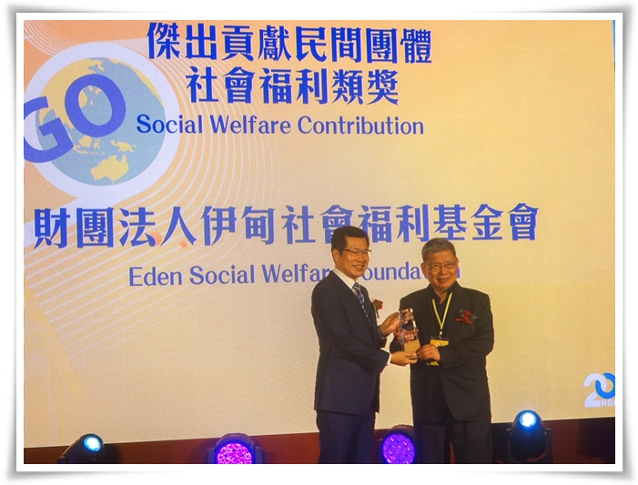 伊甸荣获外交部颁发杰出贡献民间团体奖，由董事长成亮（图右）代表领奖。