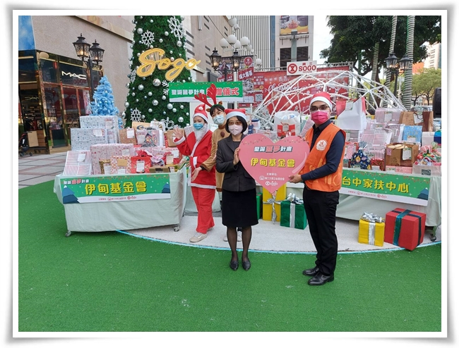 广三SOGO百货及广三文教公益基金会发起“圣诞圆梦计画”募圣诞礼物