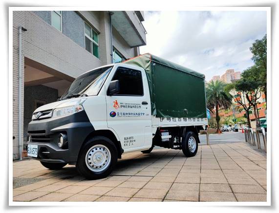 台湾产物保险因应伊甸偏乡服务需求捐赠修缮货车，让伊甸服务可以更即时、更便利。