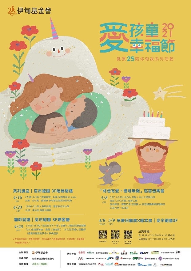凤山早疗25周年系列活动海报