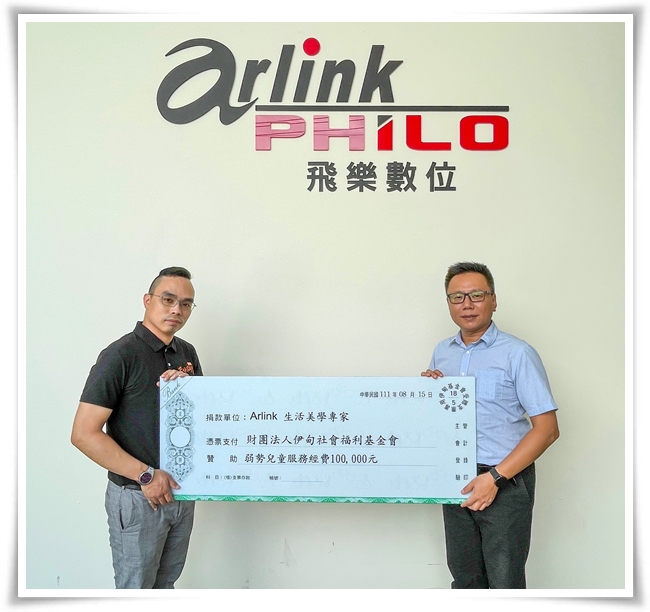 Arlink与伊甸合作提拨捐活动，10万元经费全数支持早疗服务