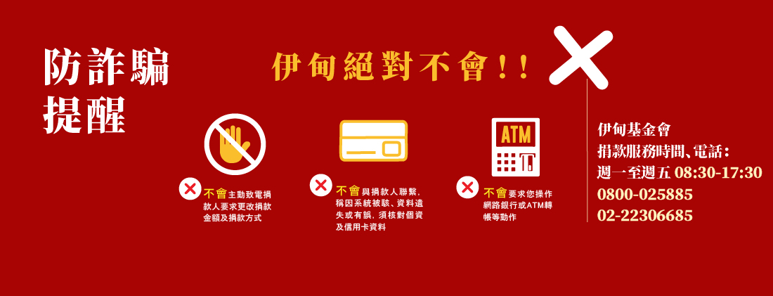 如遇可疑來電，請先保持冷靜，切勿心急相信，以免落入詐騙陷阱！