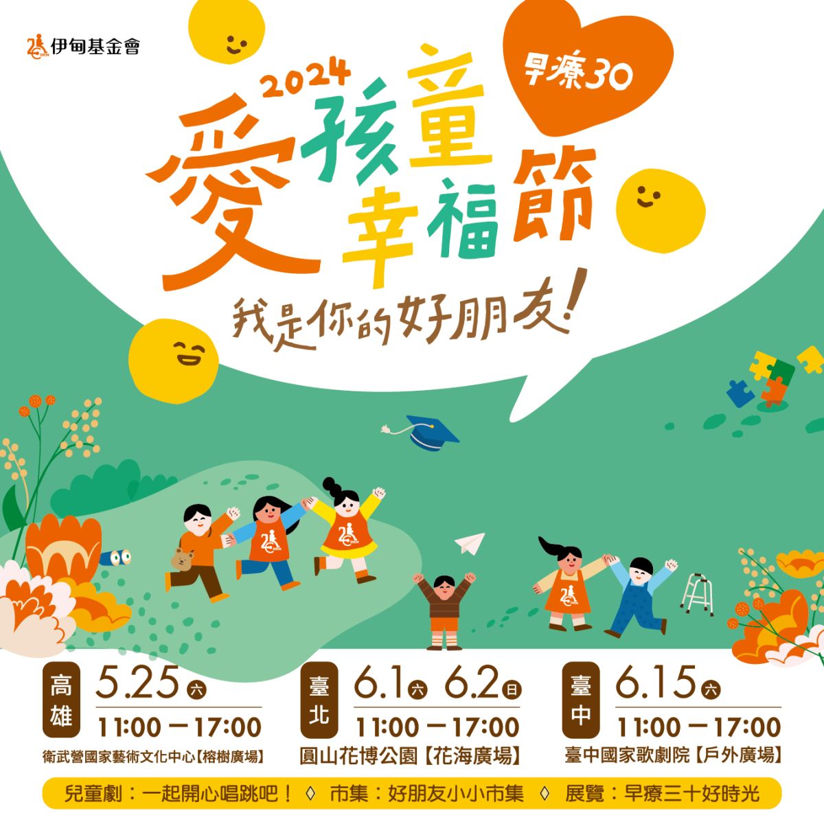 捐款支持爱孩童幸福节，就有一会抽中华航来回东京单人机票 、 AirPods Pro2
