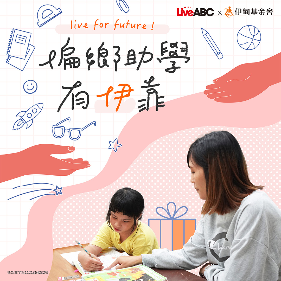 偏乡助学有伊靠 守护孩童梦想舞台