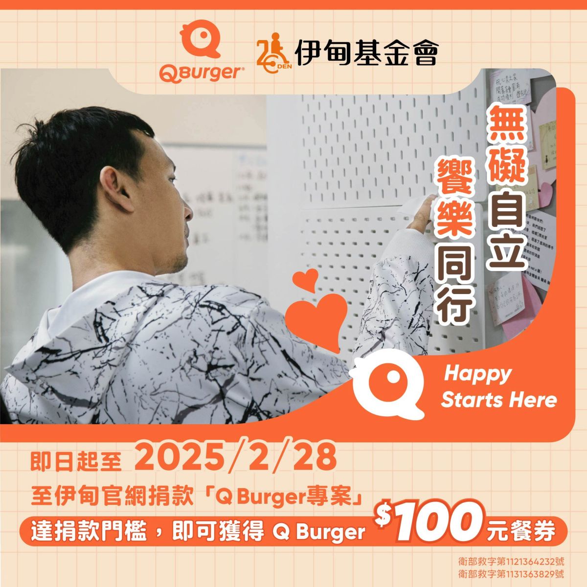Q Burger力挺身障自立生活 勇敢迈向未来