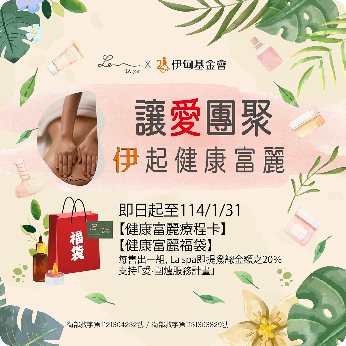 La spa让爱团聚 伊起健康富丽