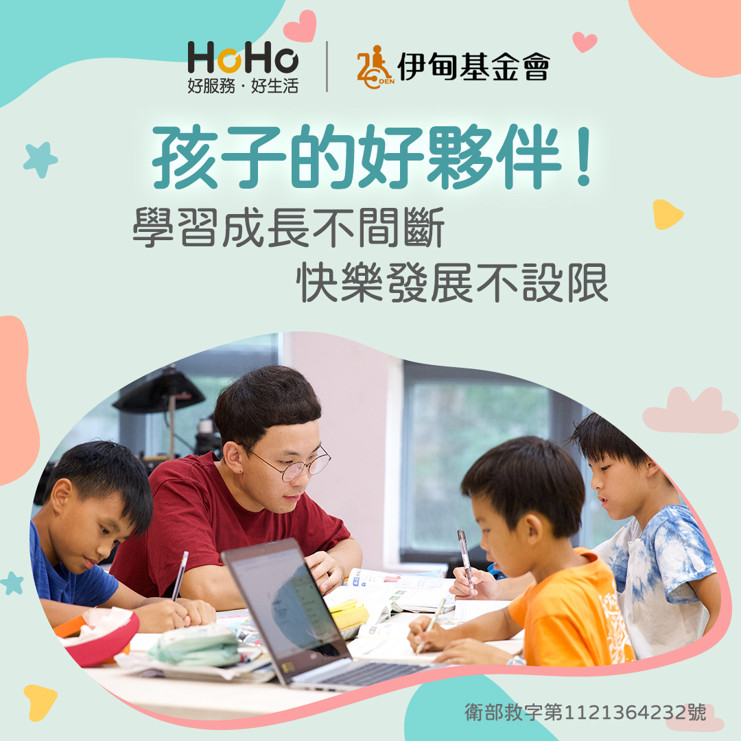 HoHo好服务好生活 守护弱势学童学习不间断