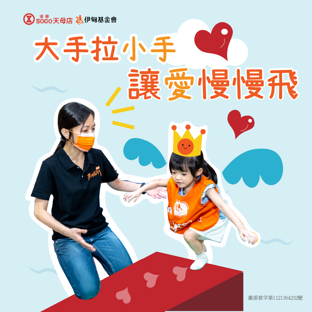 圣诞送爱心 远东SOGO天母店守护慢飞成长每一步