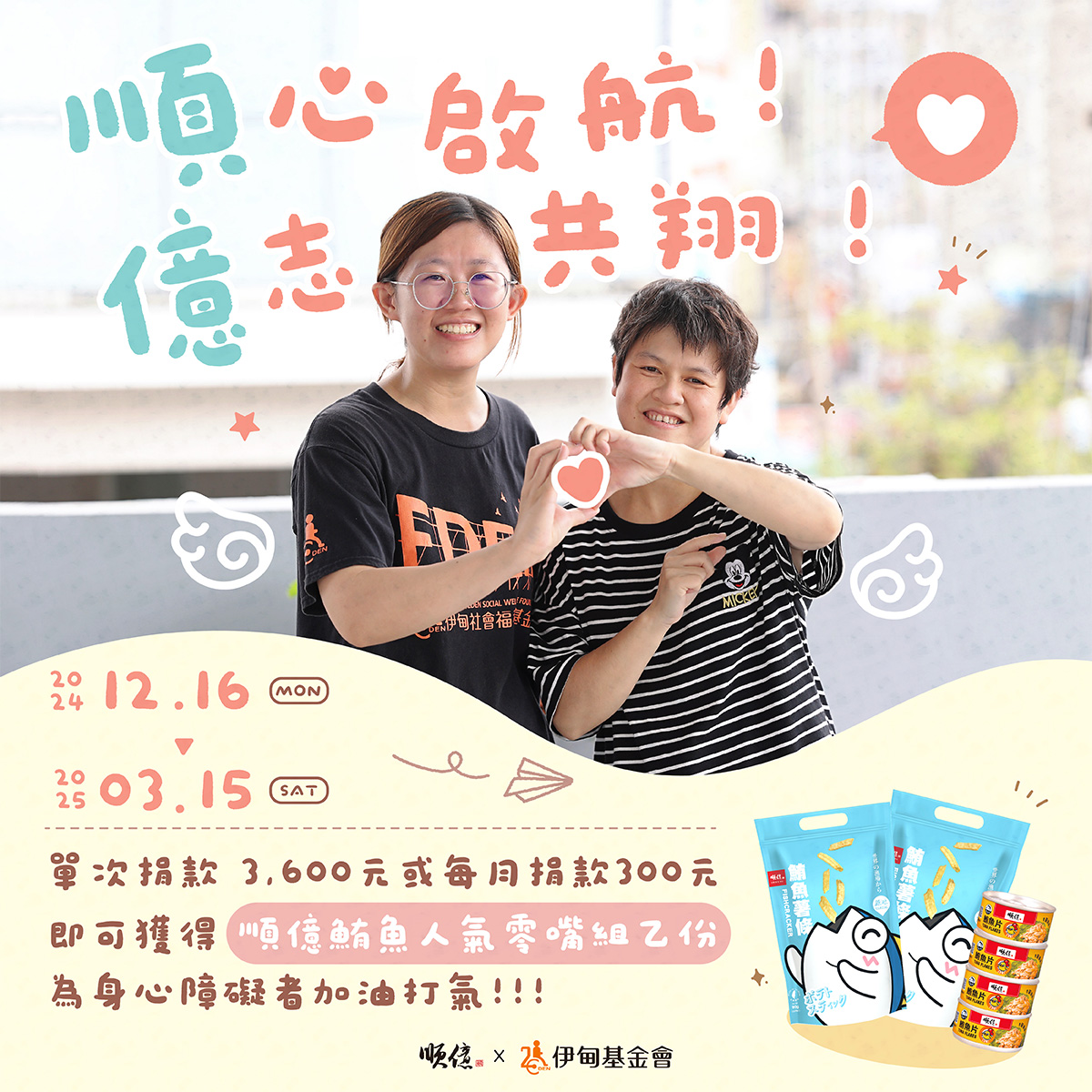 顺心启航，亿志共翔