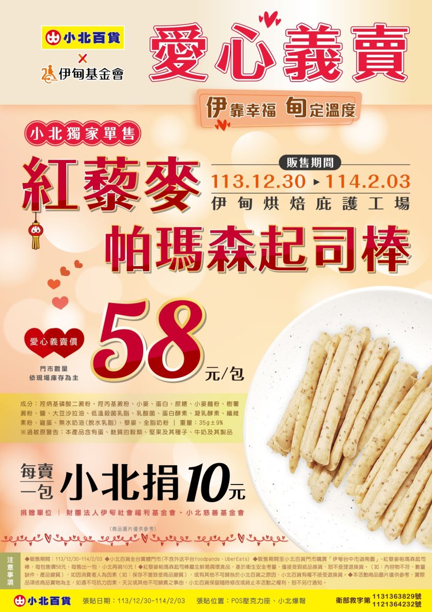 红藜麦帕马森起司棒提拨捐