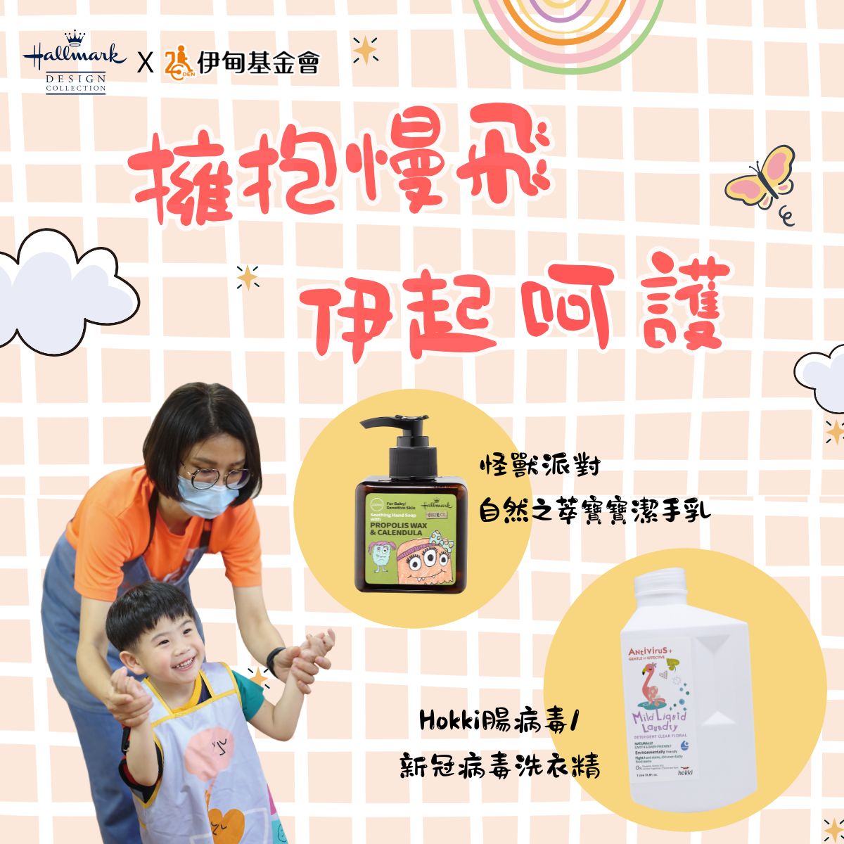 拥抱慢飞 伊起呵护