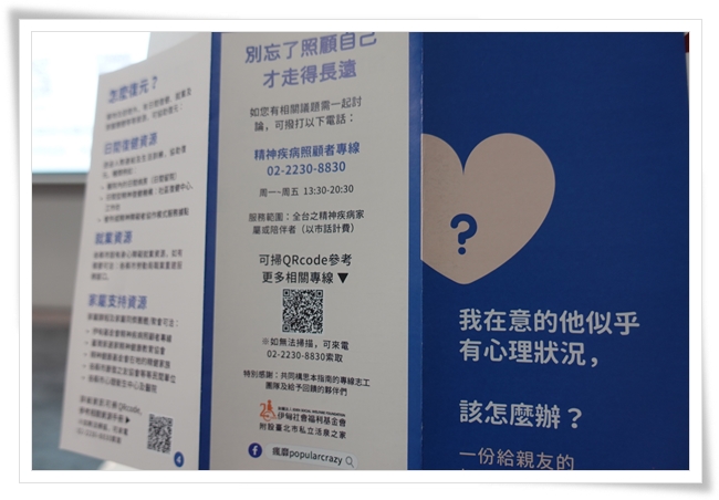 伊甸活泉社区家庭支持中心推出折页，希望第一线接住精障家庭的需求