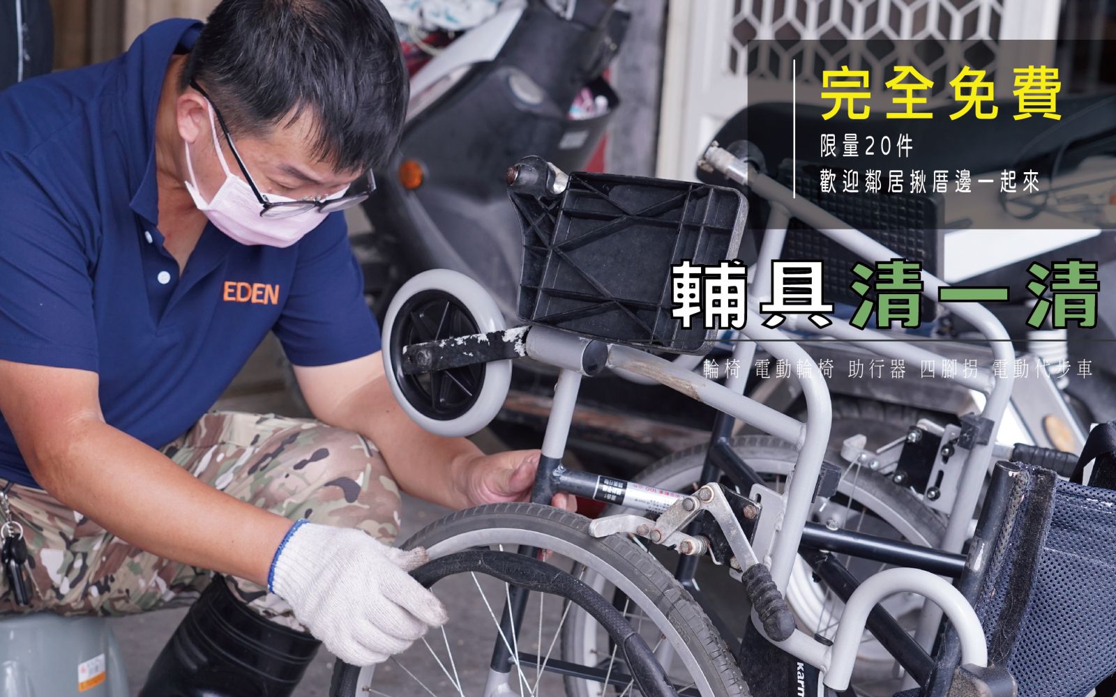 全台巡回辅具清洁服务